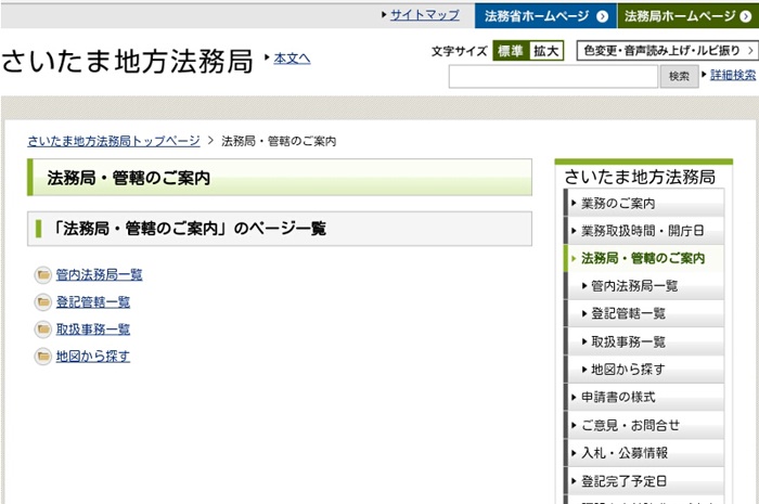 さいたま地方法務局 川口出張所